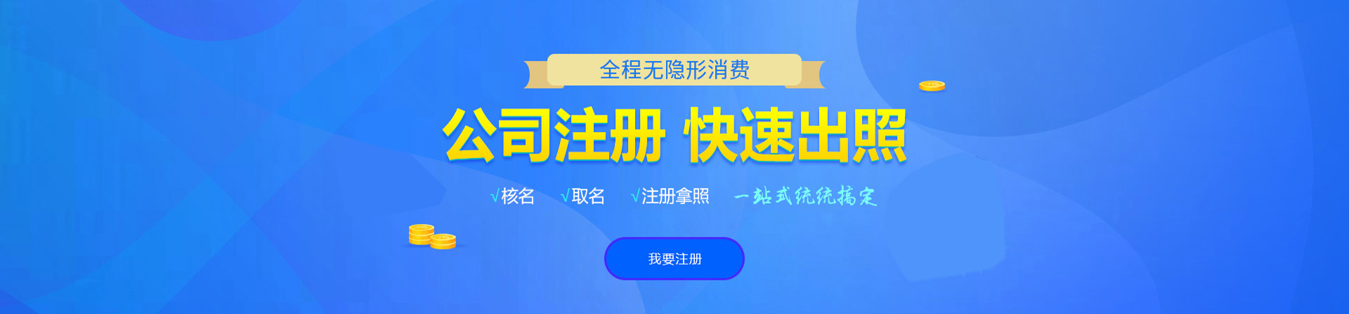 泗县注册公司网